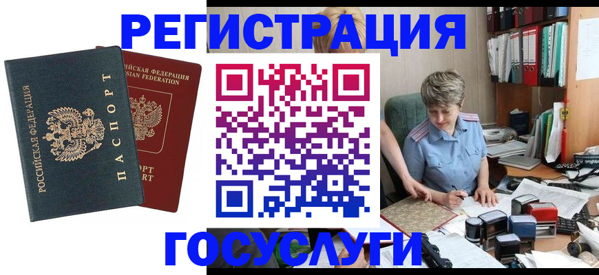 временная регистрация 2025 в Великих Луках