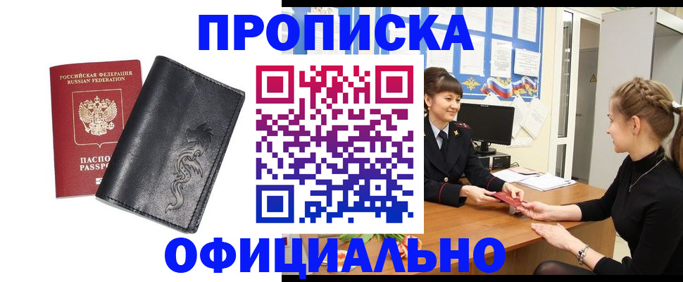 купить прописку в Великих Луках