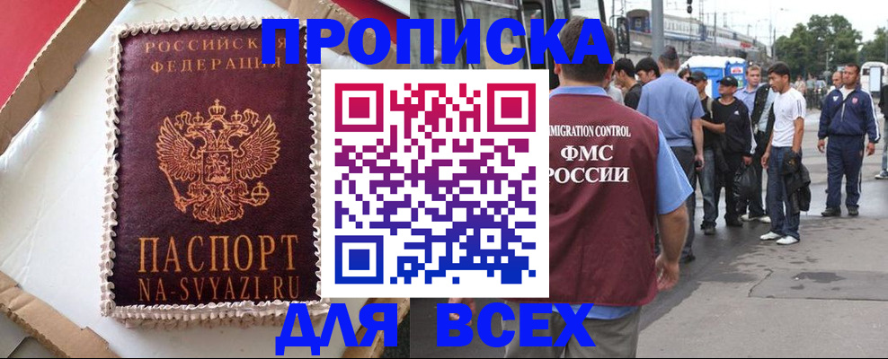 временная регистрация для всех в Великих Луках